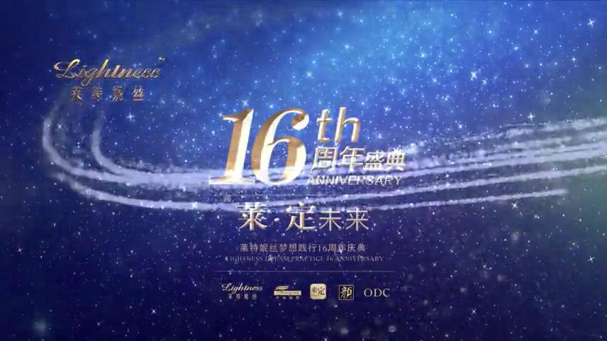 莱特妮丝2017春夏新品发布会