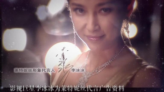 李冰冰与Lightness牵手回顾